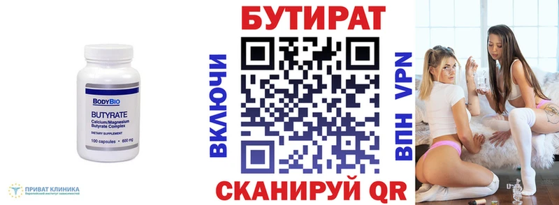 БУТИРАТ бутик  Озёрск 